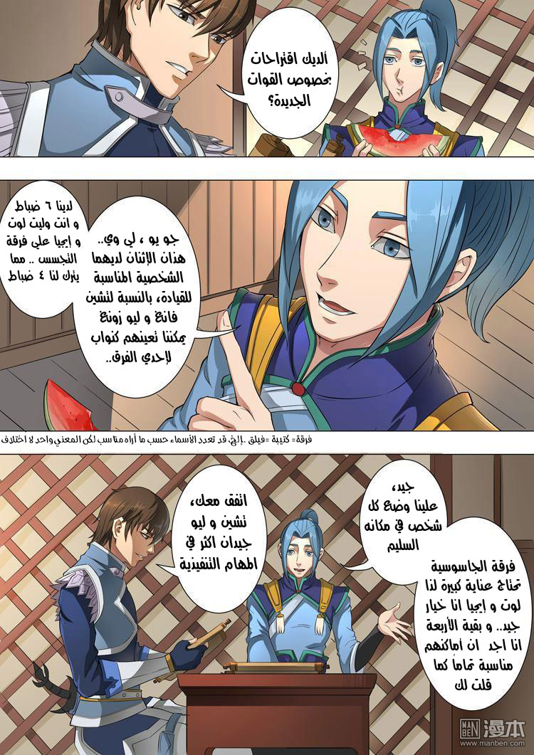 Tang Yin Zai Yi Jie: Chapter 49 - Page 10