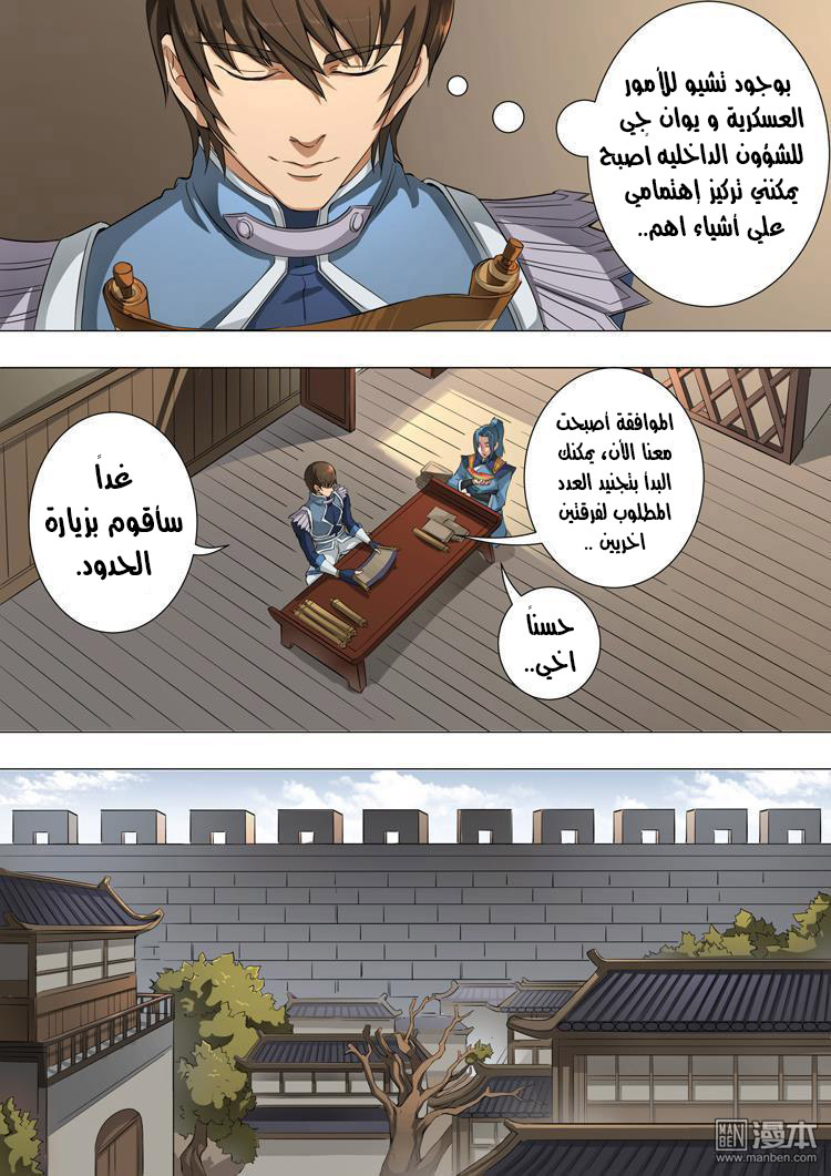Tang Yin Zai Yi Jie: Chapter 49 - Page 11