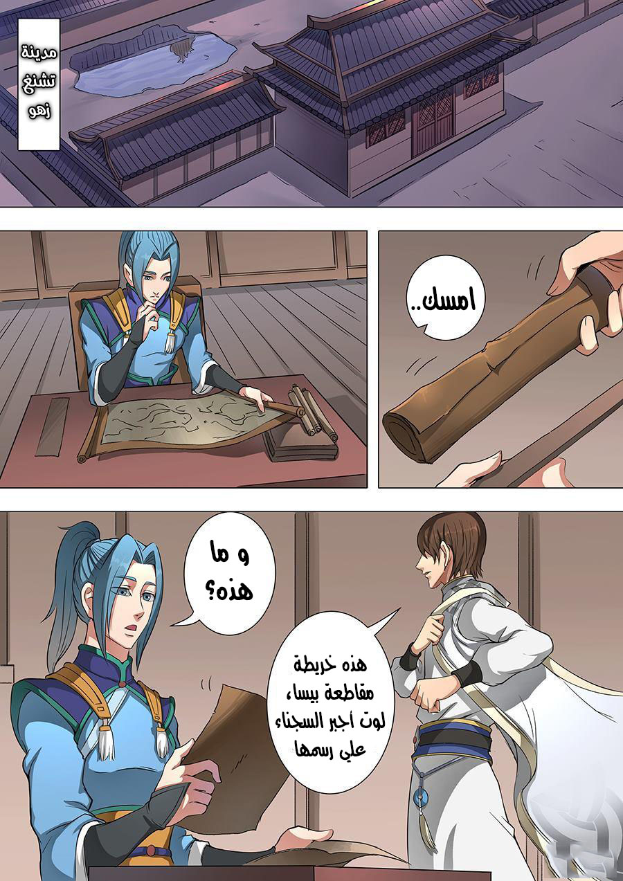 Tang Yin Zai Yi Jie: Chapter 53 - Page 3