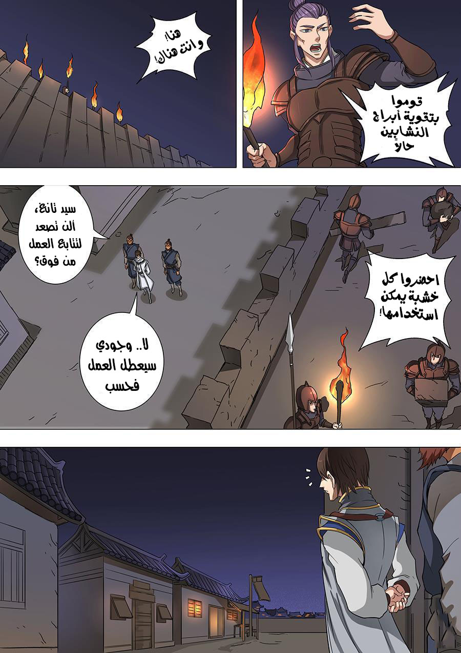 Tang Yin Zai Yi Jie: Chapter 53 - Page 5