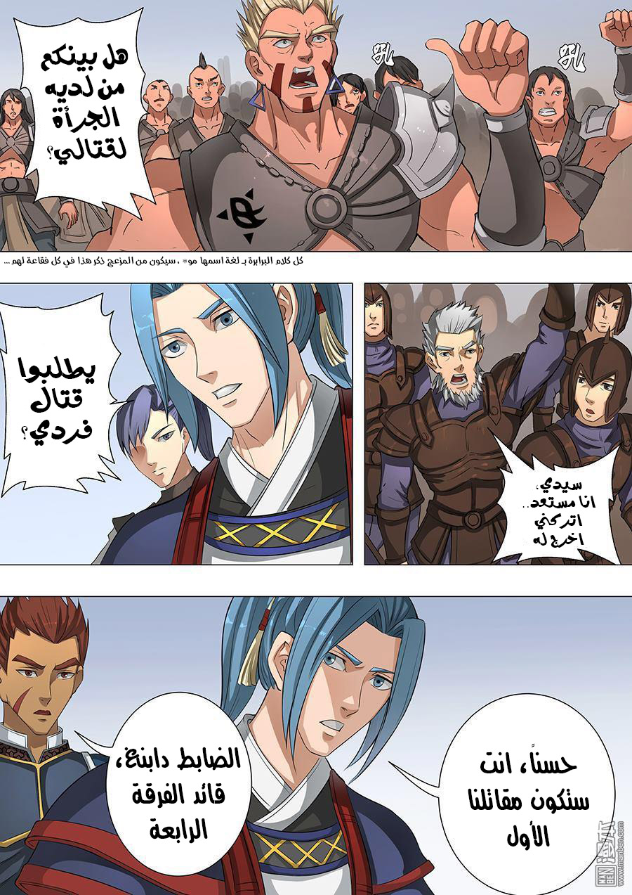 Tang Yin Zai Yi Jie: Chapter 56 - Page 3