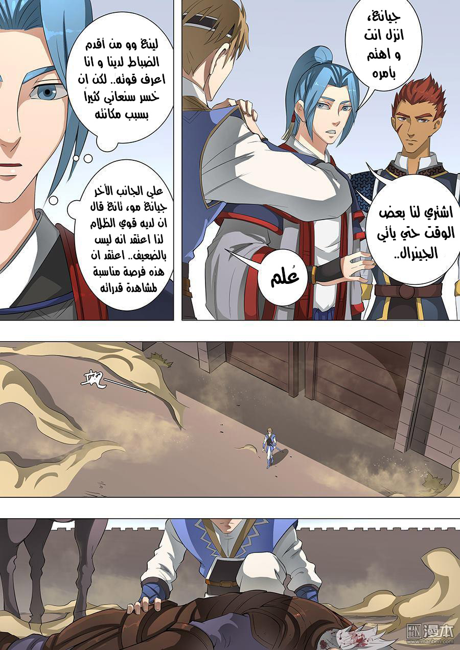 Tang Yin Zai Yi Jie: Chapter 56 - Page 7