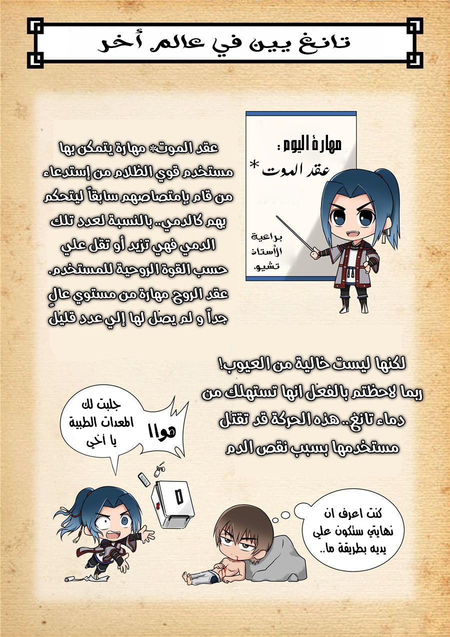 Tang Yin Zai Yi Jie: Chapter 58 - Page 18