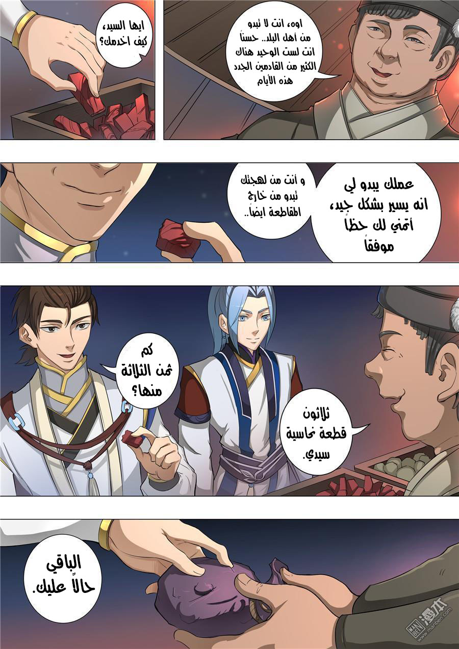 Tang Yin Zai Yi Jie: Chapter 61 - Page 8