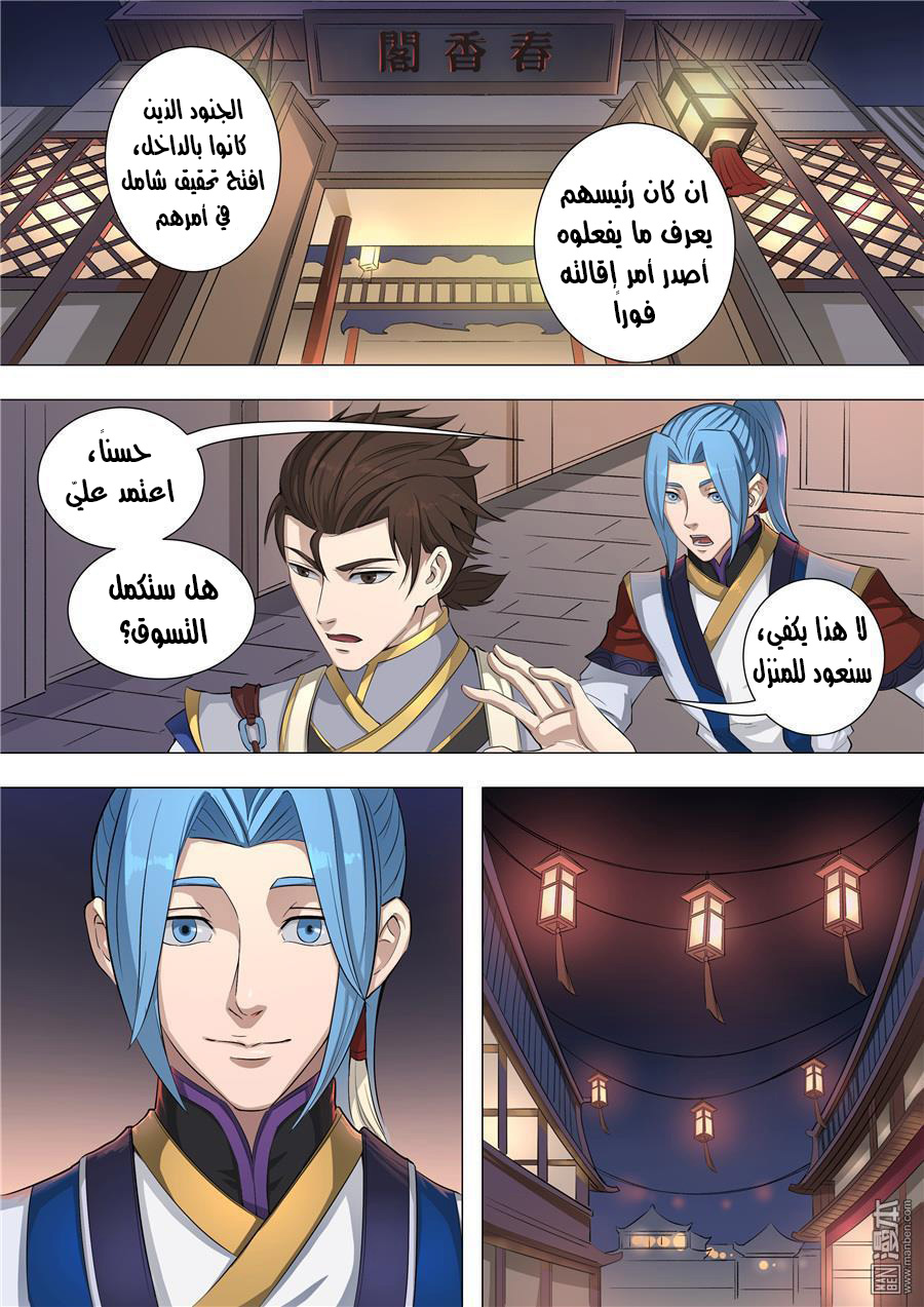 Tang Yin Zai Yi Jie: Chapter 62 - Page 6