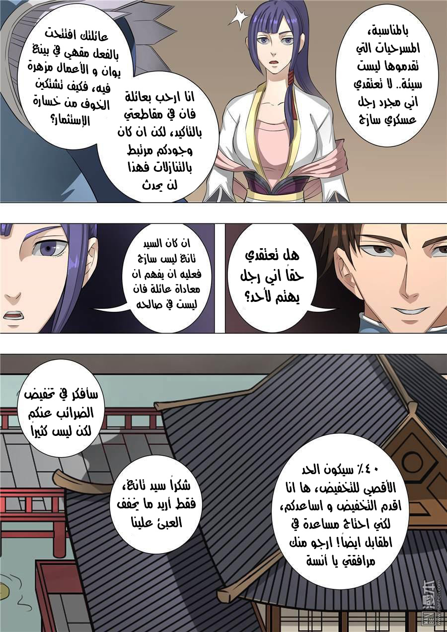 Tang Yin Zai Yi Jie: Chapter 63 - Page 13