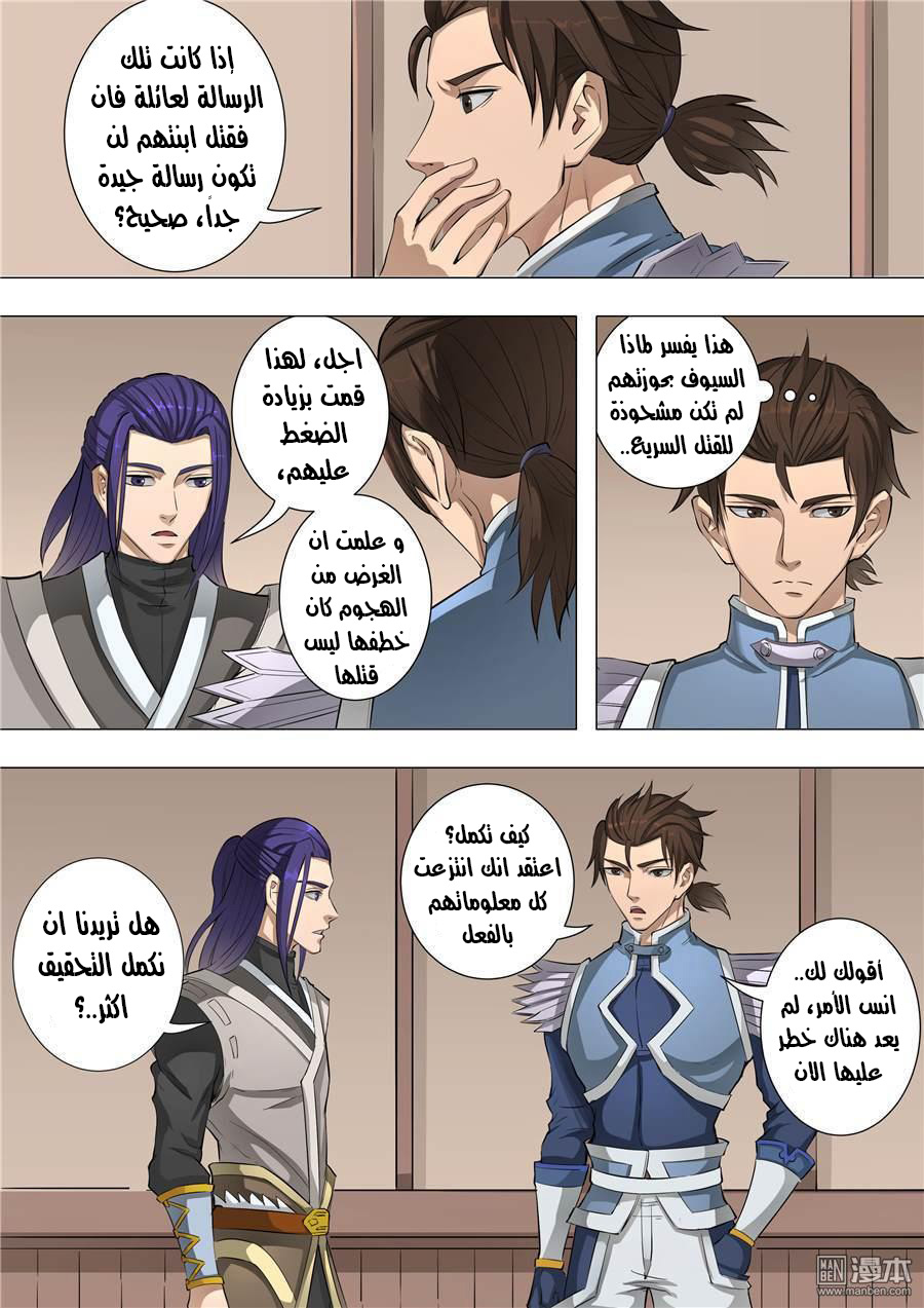 Tang Yin Zai Yi Jie: Chapter 65 - Page 8
