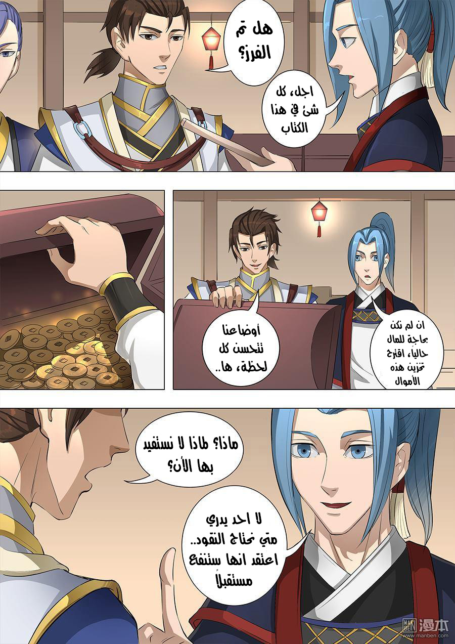 Tang Yin Zai Yi Jie: Chapter 69 - Page 13