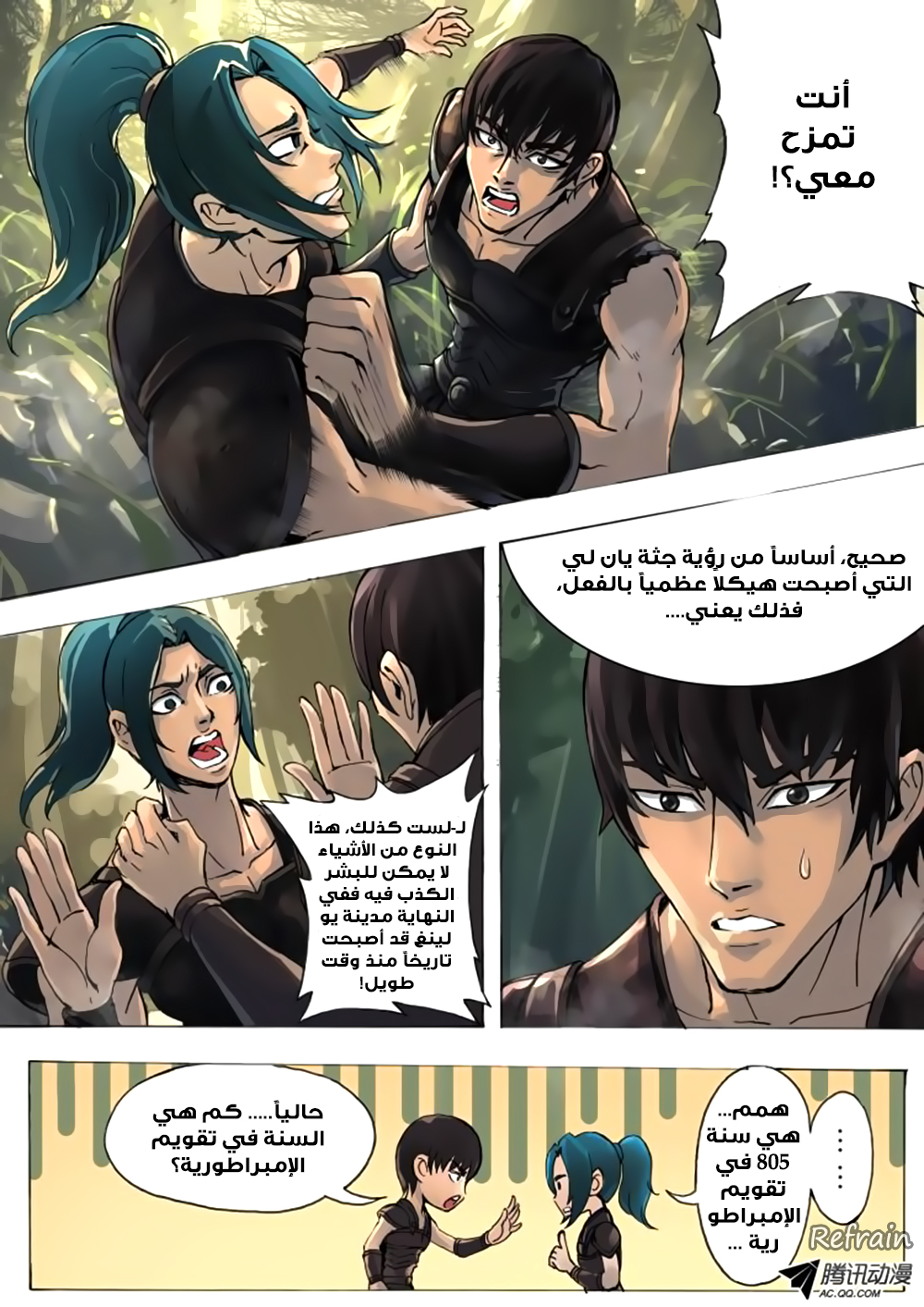 Tang Yin Zai Yi Jie: Chapter 7 - Page 5