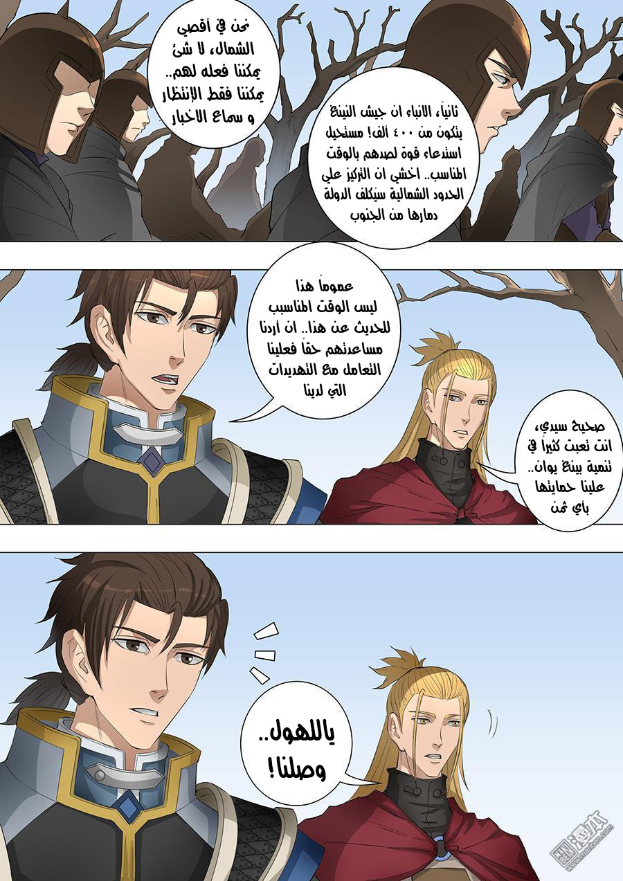 Tang Yin Zai Yi Jie: Chapter 72 - Page 8