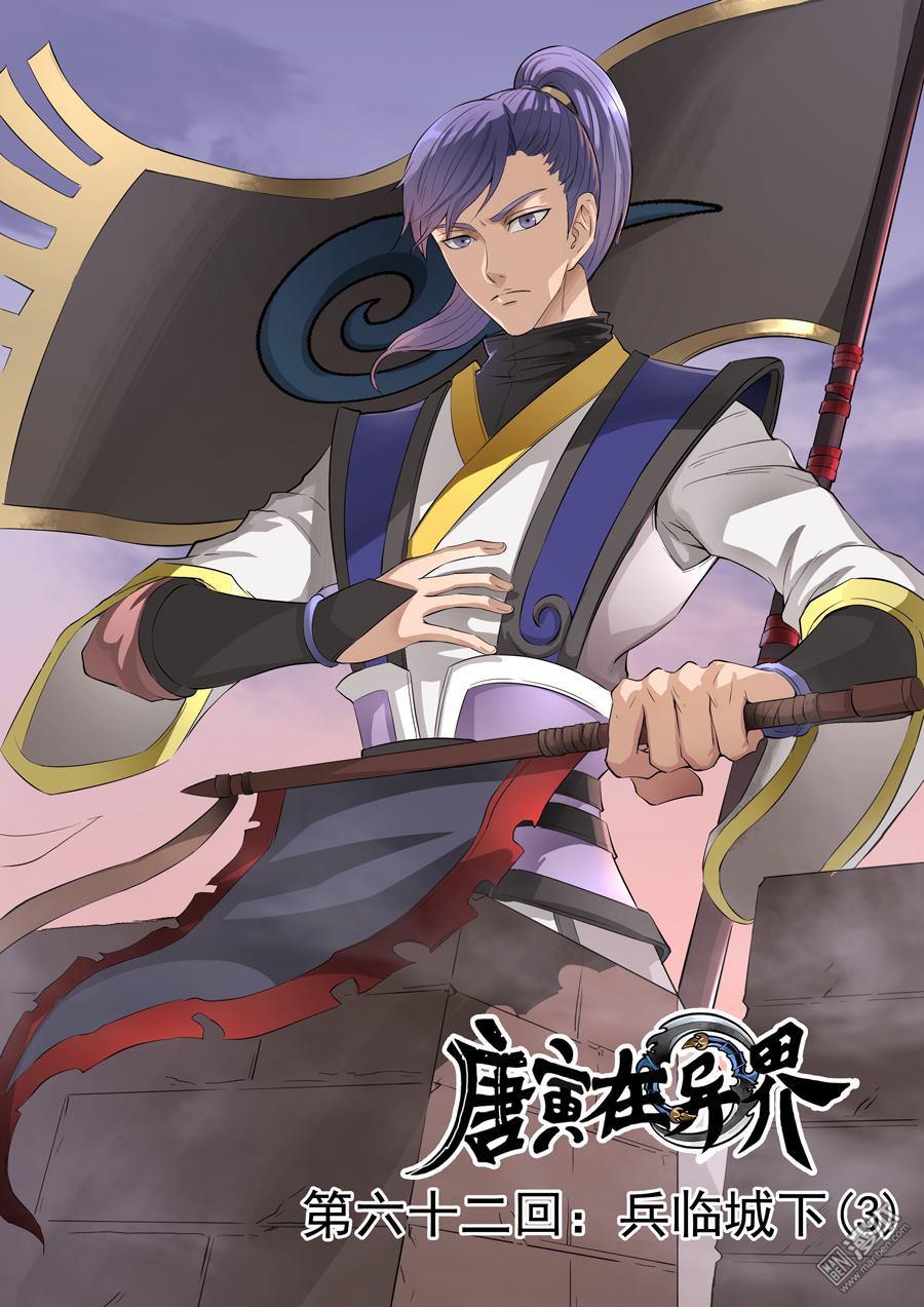 Tang Yin Zai Yi Jie: Chapter 73 - Page 2