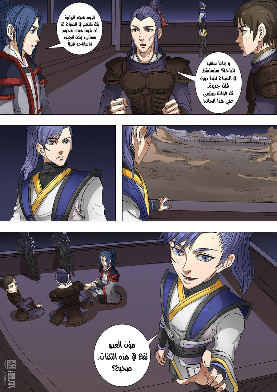Tang Yin Zai Yi Jie: Chapter 75 - Page 11