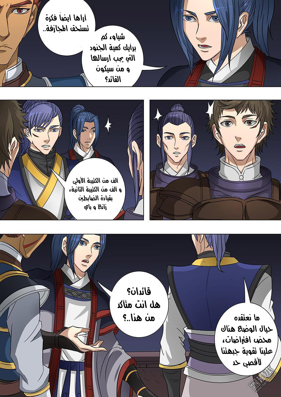 Tang Yin Zai Yi Jie: Chapter 75 - Page 14