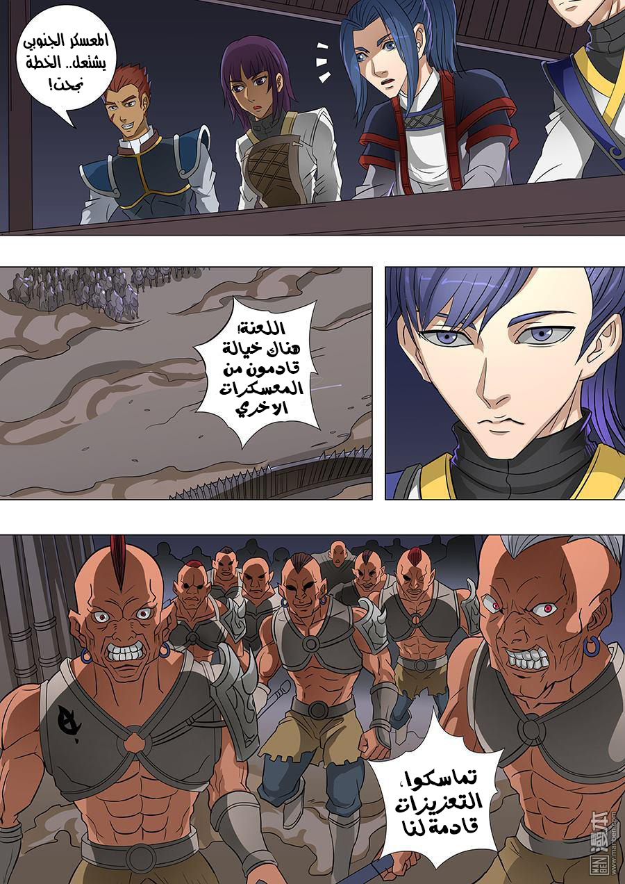 Tang Yin Zai Yi Jie: Chapter 76 - Page 6