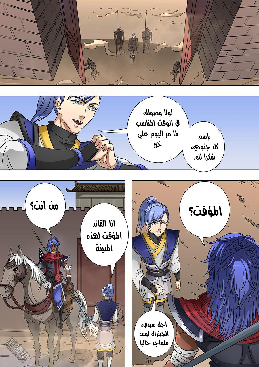 Tang Yin Zai Yi Jie: Chapter 78 - Page 4