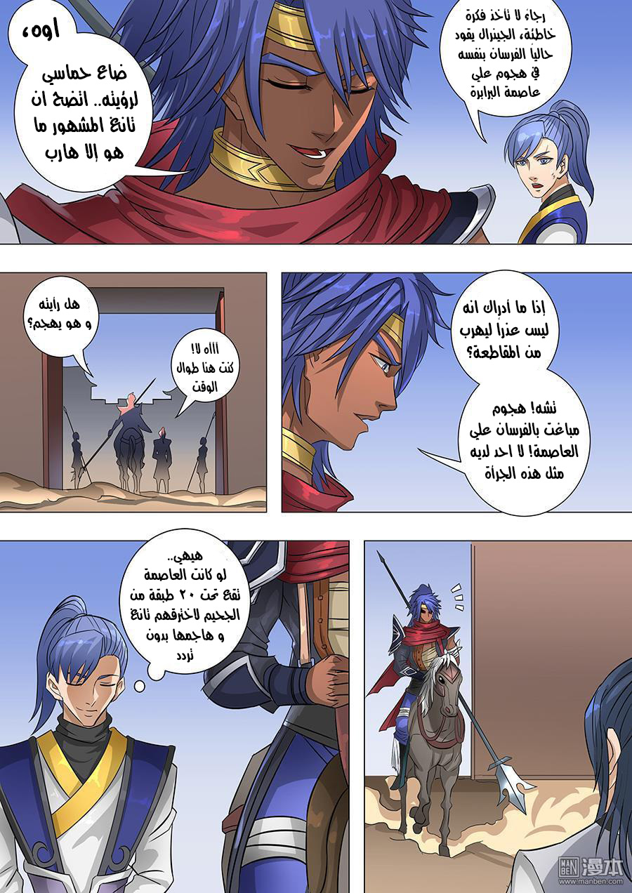 Tang Yin Zai Yi Jie: Chapter 78 - Page 5