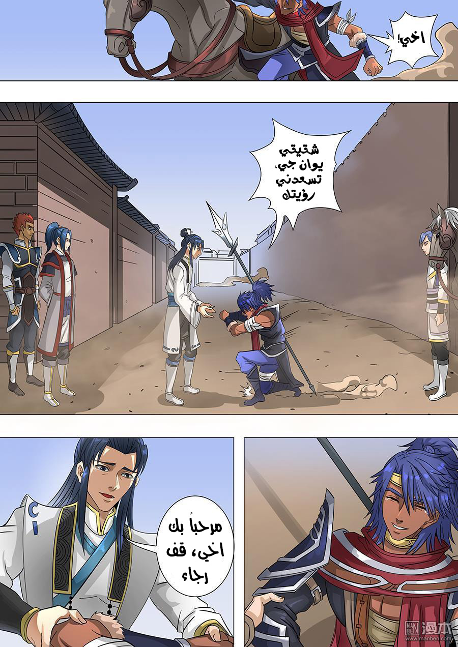 Tang Yin Zai Yi Jie: Chapter 78 - Page 6