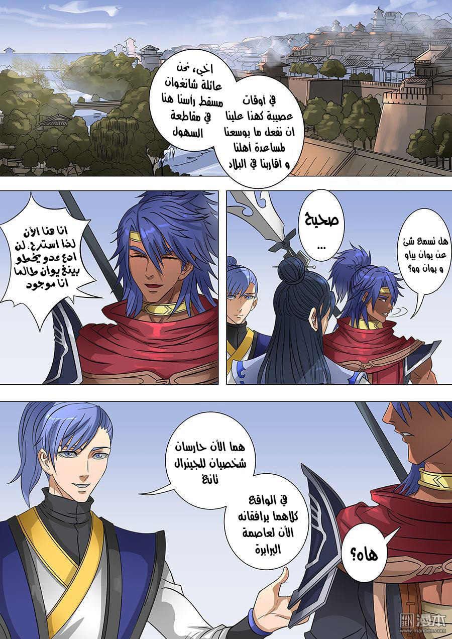 Tang Yin Zai Yi Jie: Chapter 78 - Page 8