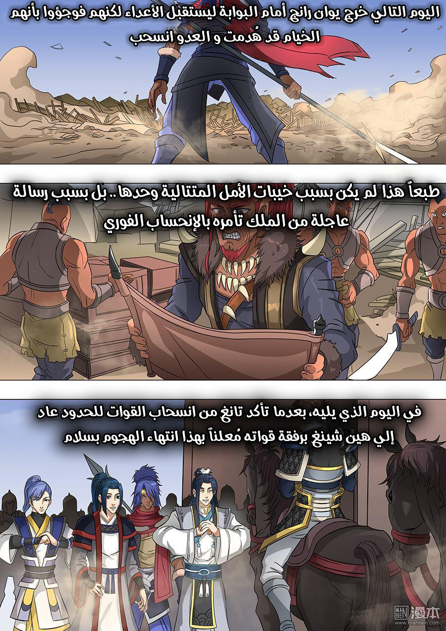 Tang Yin Zai Yi Jie: Chapter 78 - Page 11