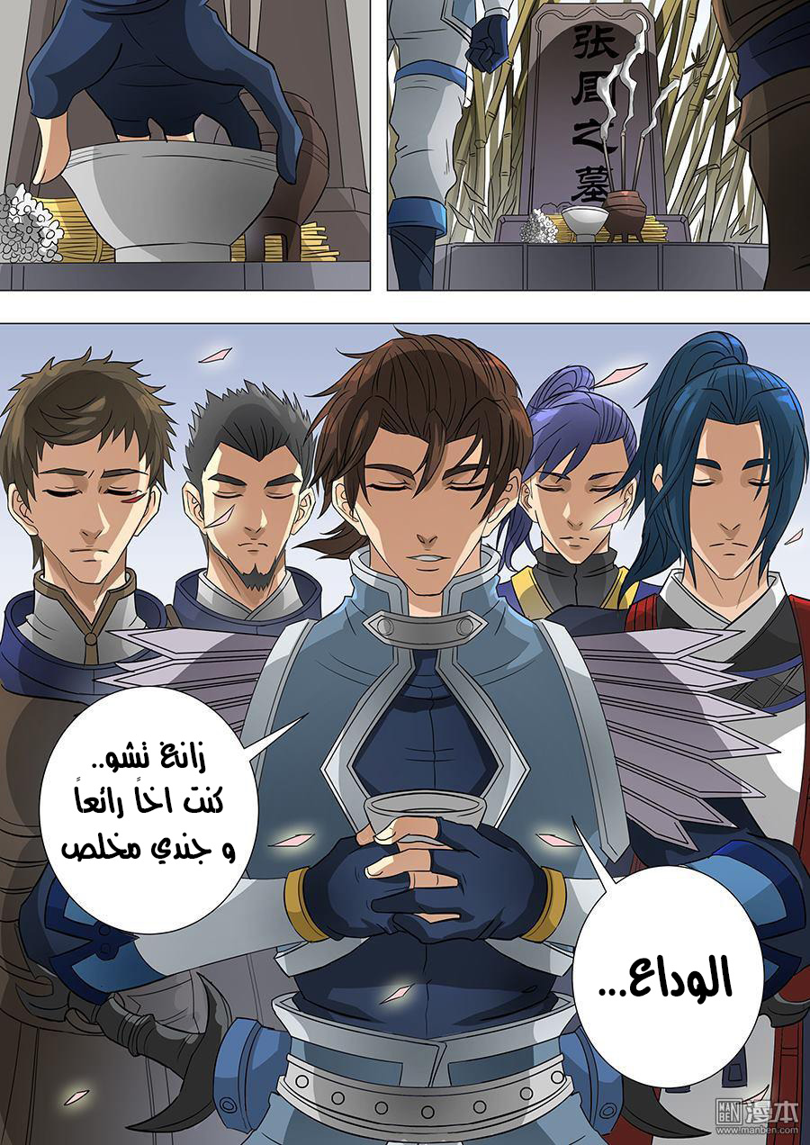 Tang Yin Zai Yi Jie: Chapter 78 - Page 12