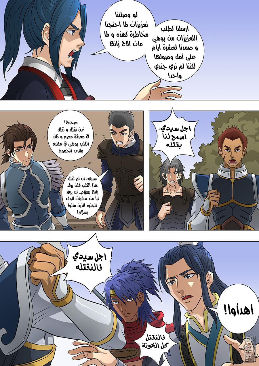 Tang Yin Zai Yi Jie: Chapter 78 - Page 14