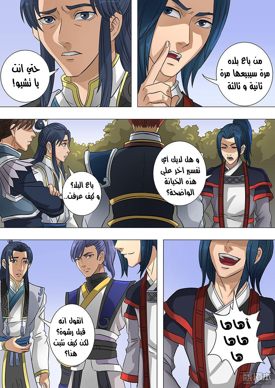 Tang Yin Zai Yi Jie: Chapter 78 - Page 16