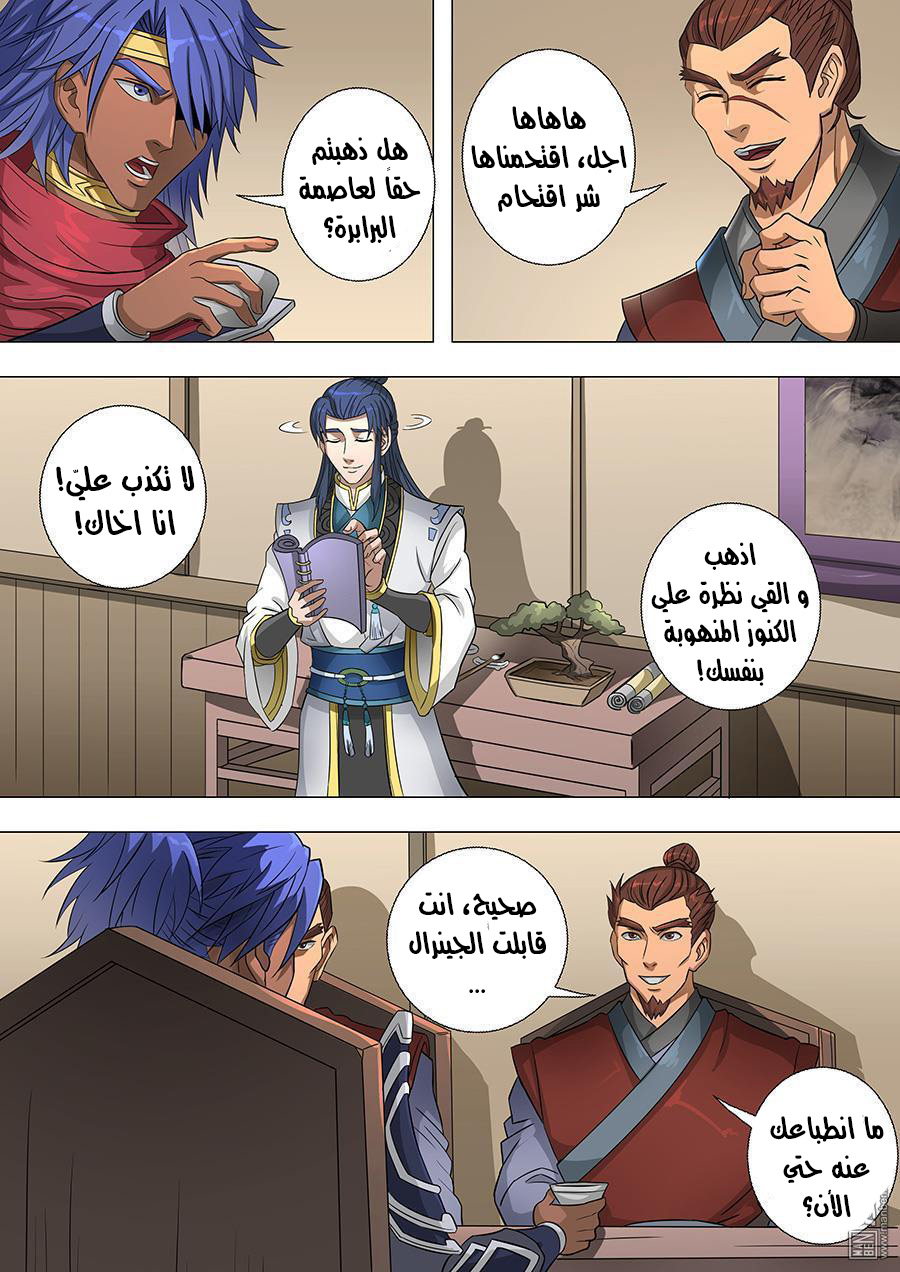 Tang Yin Zai Yi Jie: Chapter 79 - Page 17