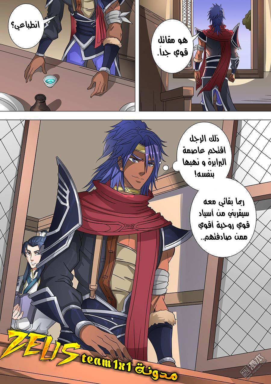 Tang Yin Zai Yi Jie: Chapter 79 - Page 18