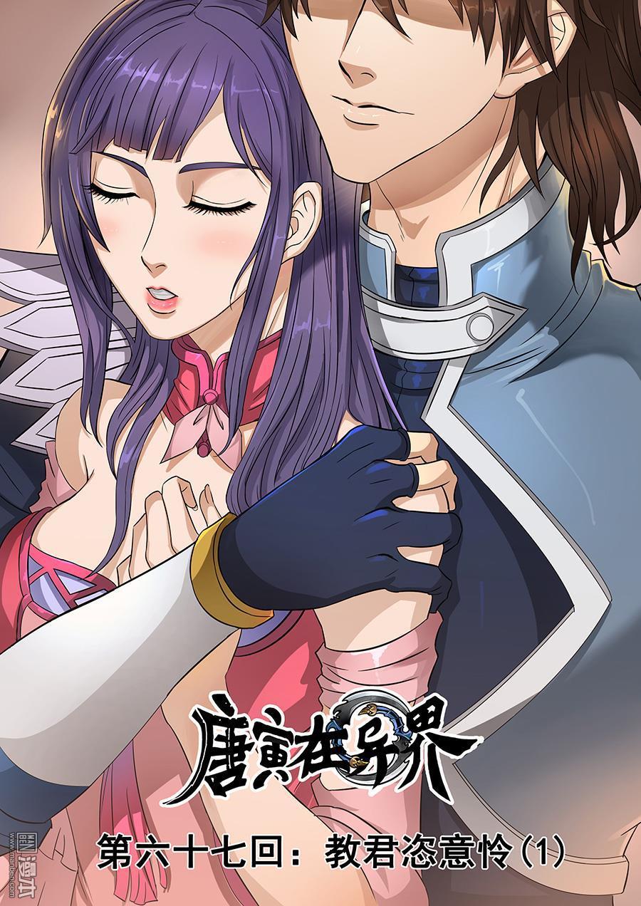 Tang Yin Zai Yi Jie: Chapter 80 - Page 3