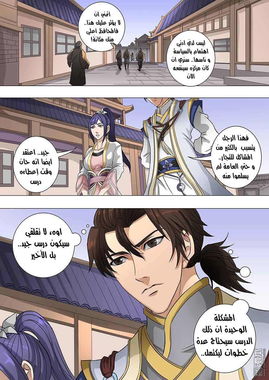 Tang Yin Zai Yi Jie: Chapter 81 - Page 5