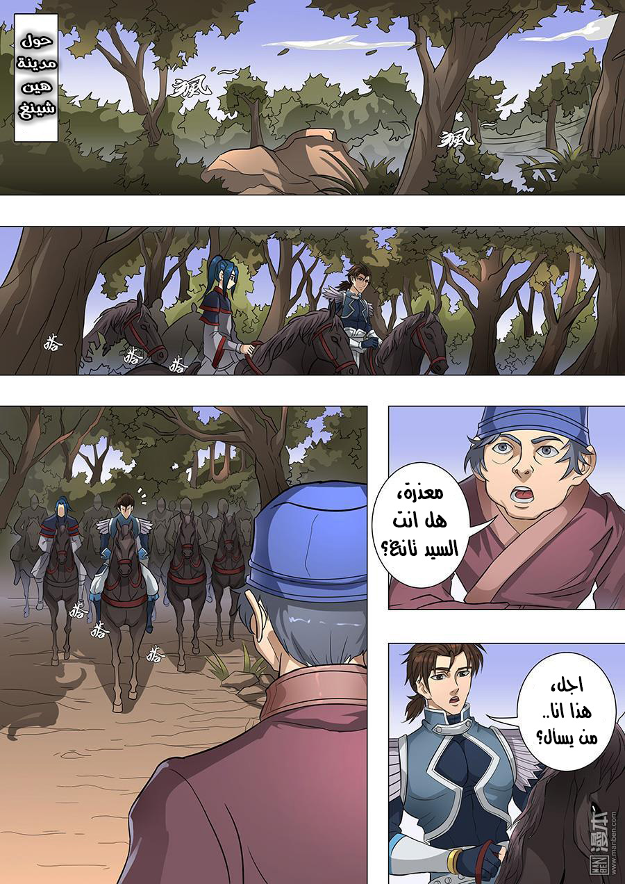 Tang Yin Zai Yi Jie: Chapter 81 - Page 6