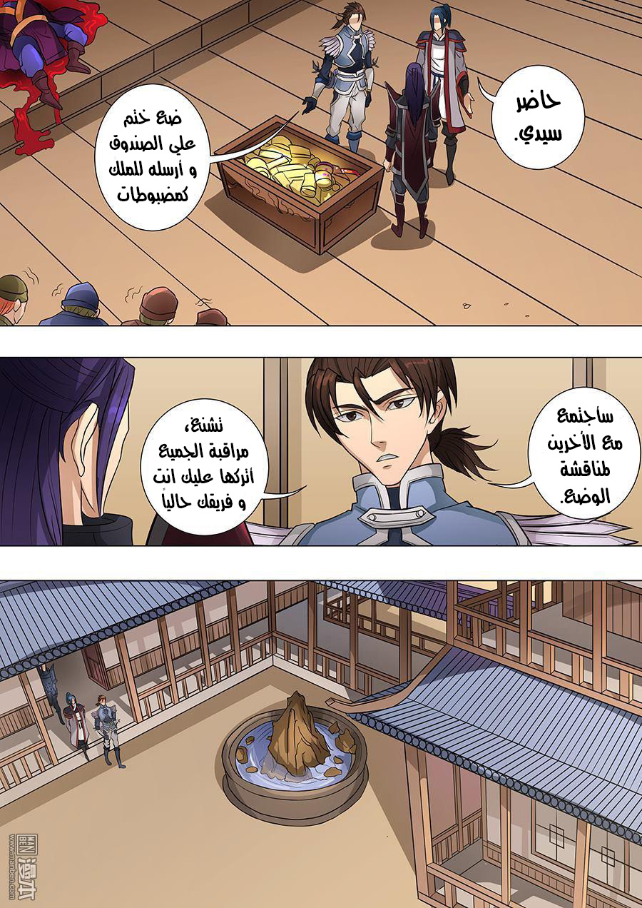 Tang Yin Zai Yi Jie: Chapter 82 - Page 14