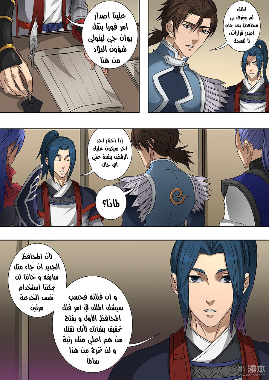 Tang Yin Zai Yi Jie: Chapter 82 - Page 15