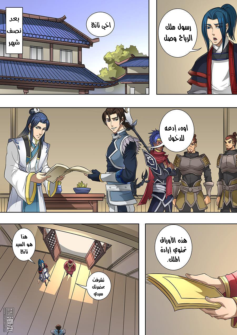 Tang Yin Zai Yi Jie: Chapter 83 - Page 2