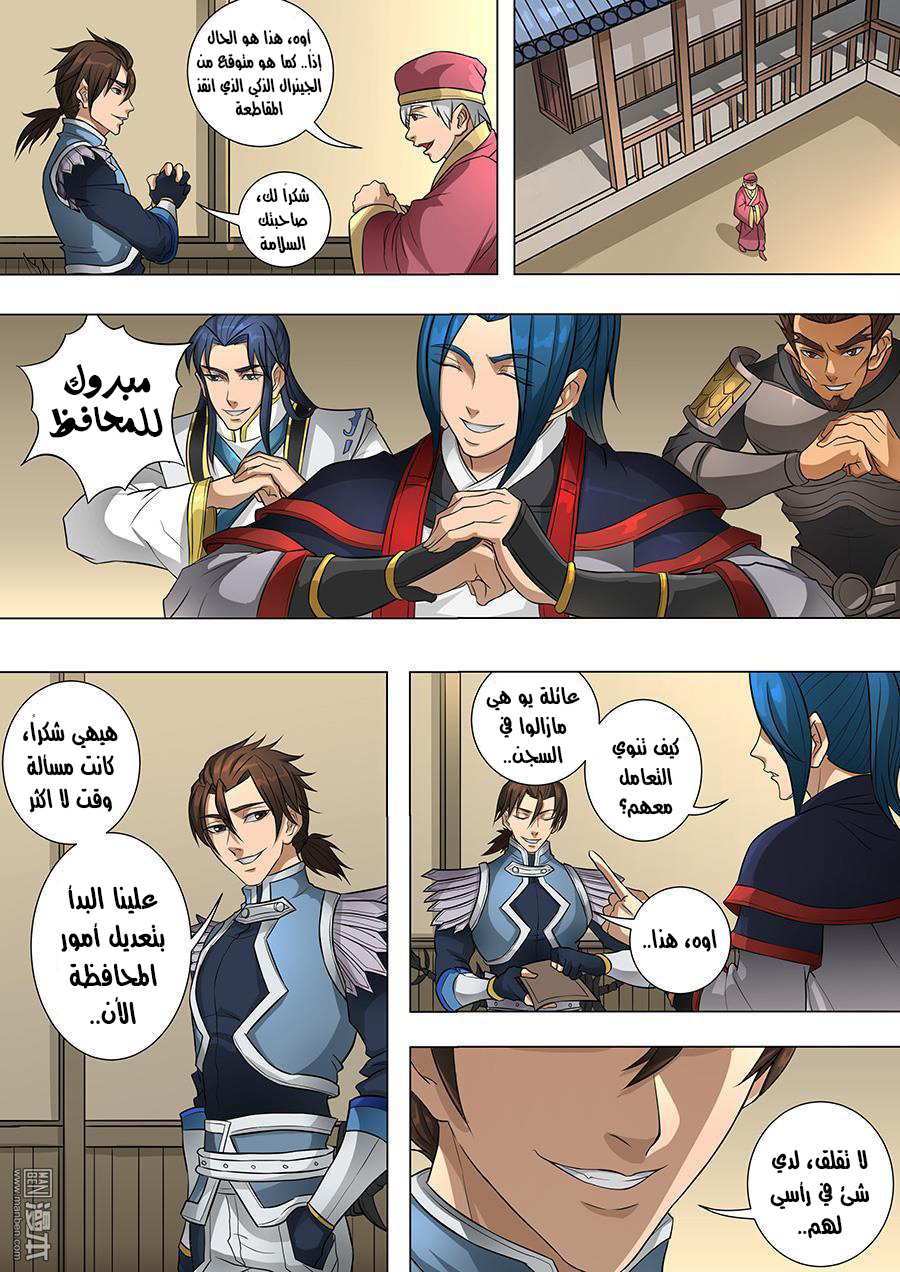 Tang Yin Zai Yi Jie: Chapter 83 - Page 4