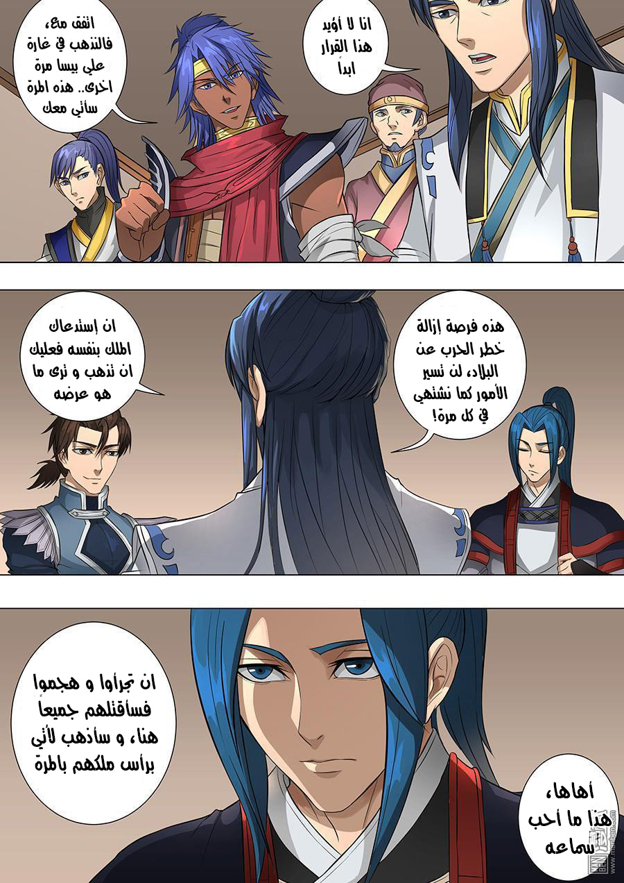 Tang Yin Zai Yi Jie: Chapter 83 - Page 11