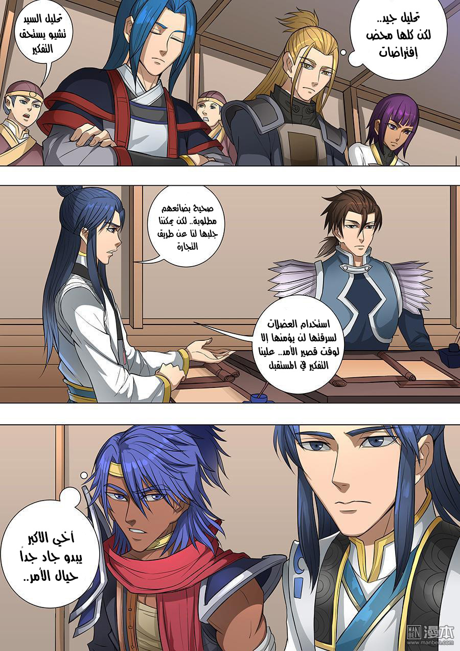 Tang Yin Zai Yi Jie: Chapter 83 - Page 13