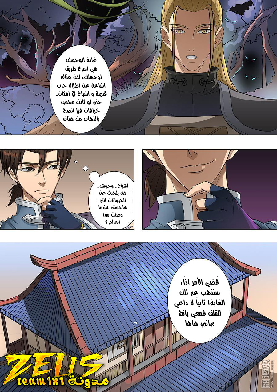 Tang Yin Zai Yi Jie: Chapter 83 - Page 17