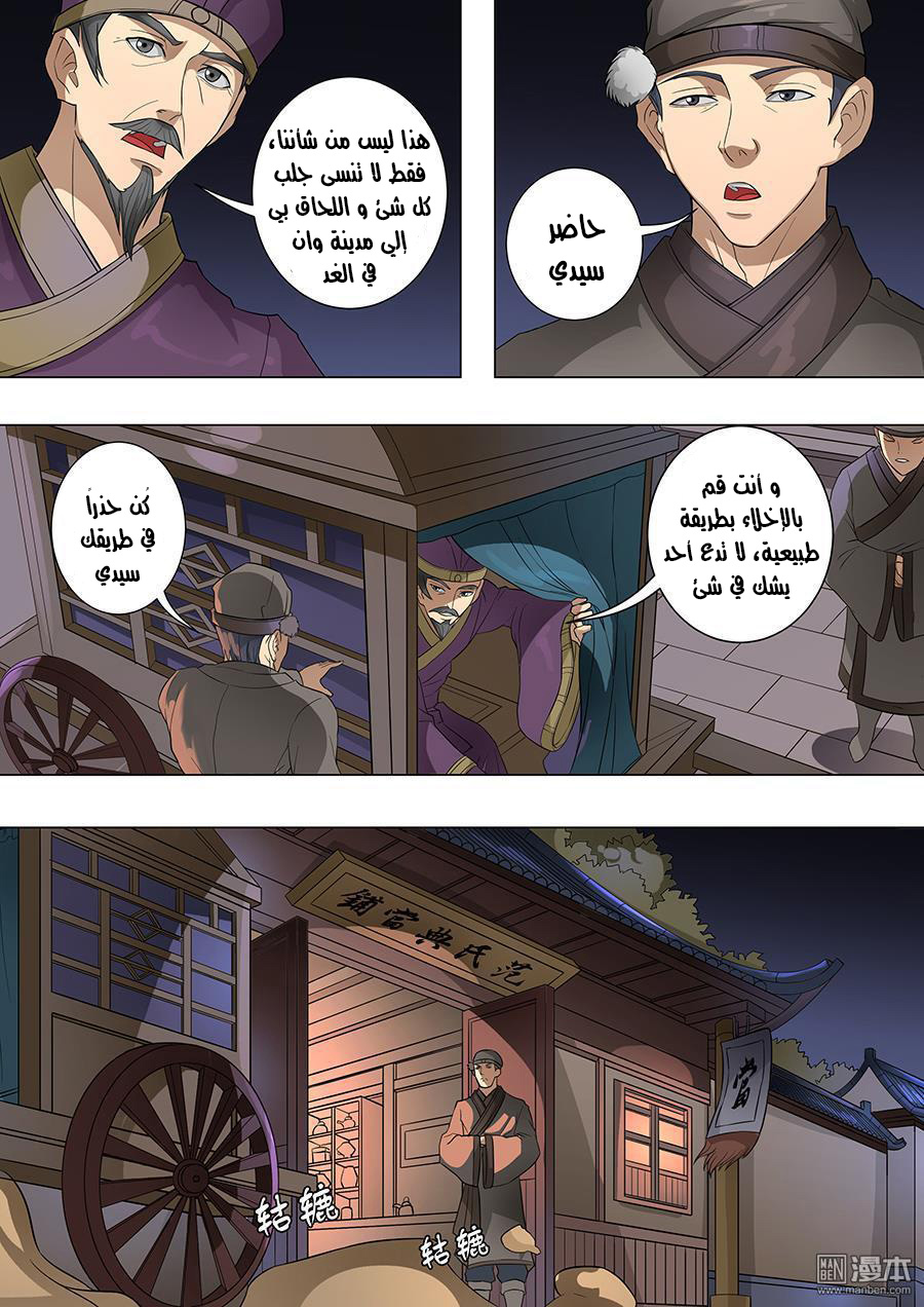 Tang Yin Zai Yi Jie: Chapter 84 - Page 17