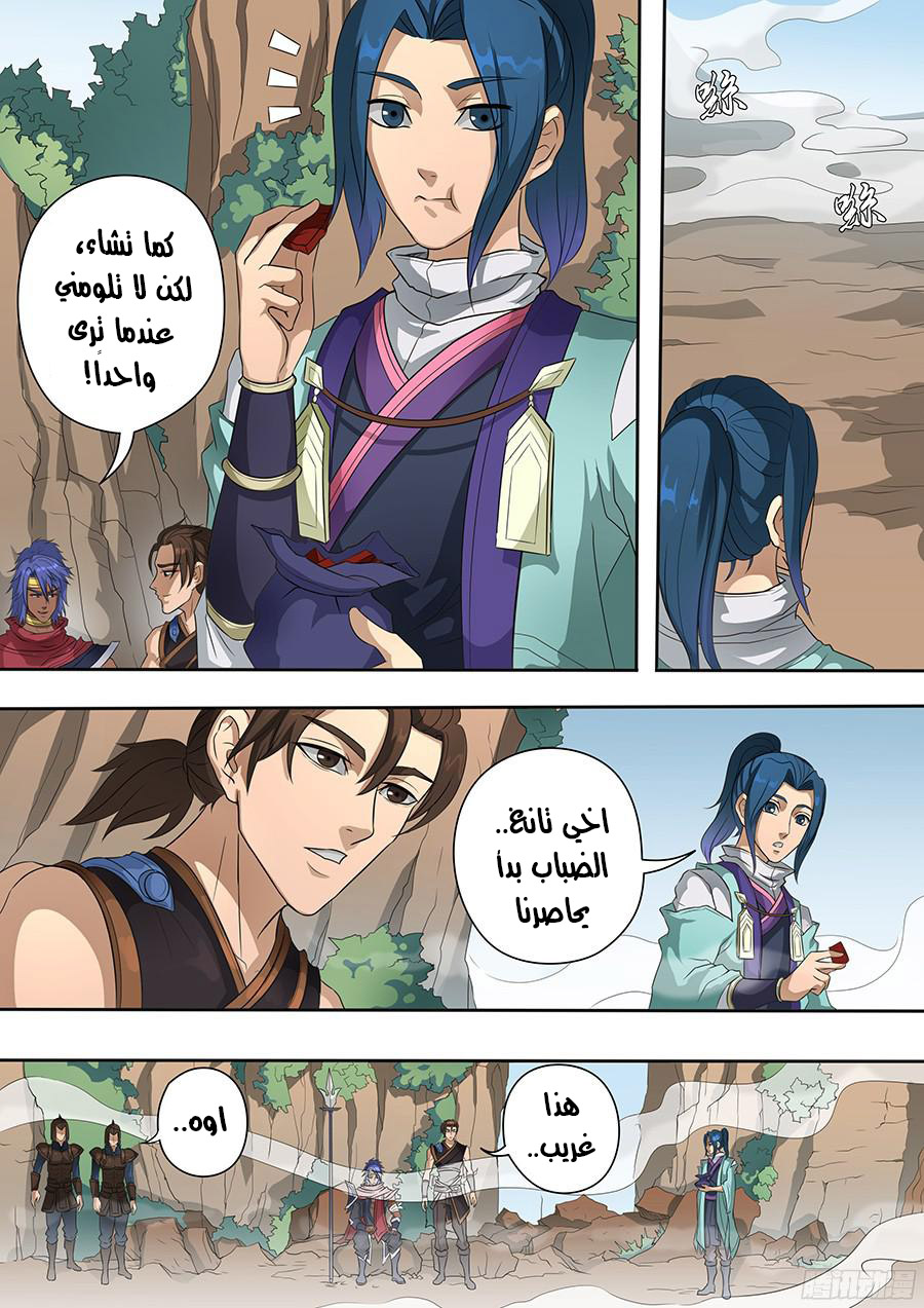 Tang Yin Zai Yi Jie: Chapter 85 - Page 4
