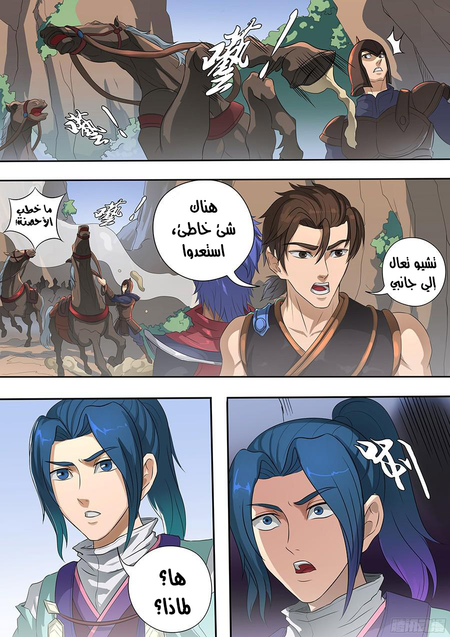 Tang Yin Zai Yi Jie: Chapter 85 - Page 5
