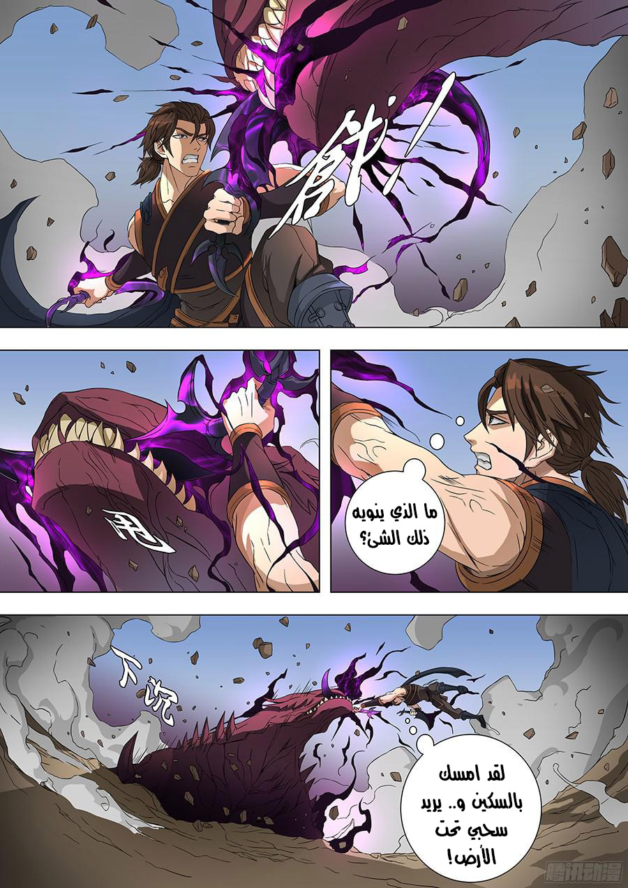 Tang Yin Zai Yi Jie: Chapter 85 - Page 8