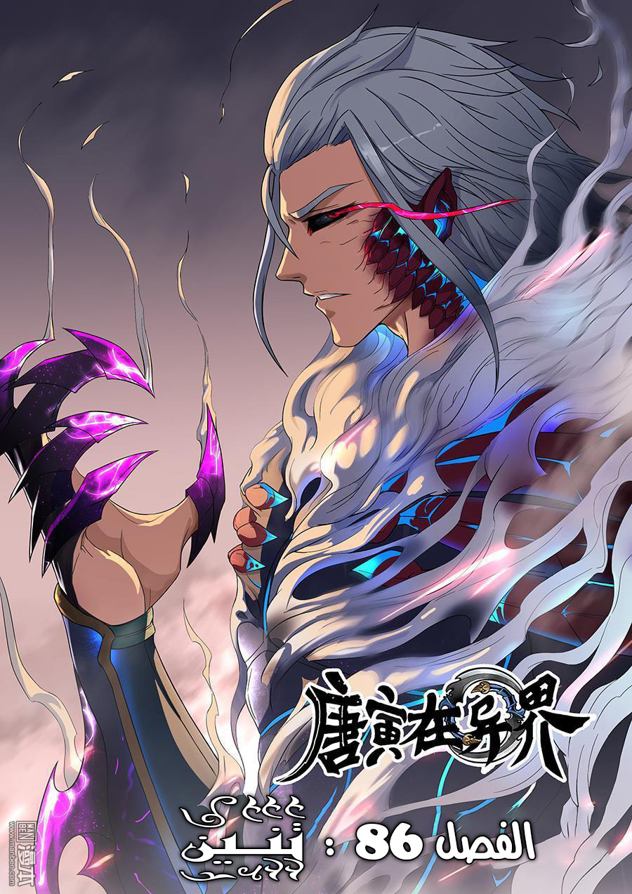Tang Yin Zai Yi Jie: Chapter 86 - Page 2