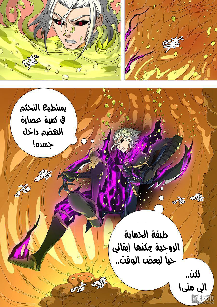 Tang Yin Zai Yi Jie: Chapter 86 - Page 3
