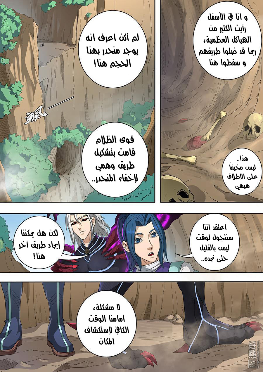 Tang Yin Zai Yi Jie: Chapter 86 - Page 17