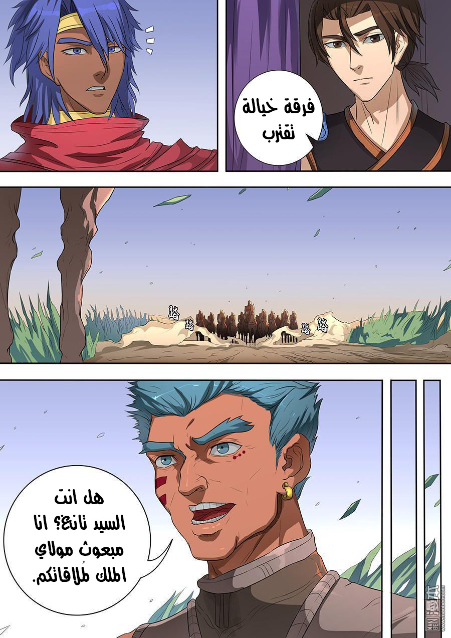 Tang Yin Zai Yi Jie: Chapter 87 - Page 4