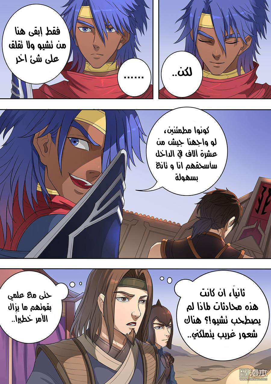 Tang Yin Zai Yi Jie: Chapter 87 - Page 8