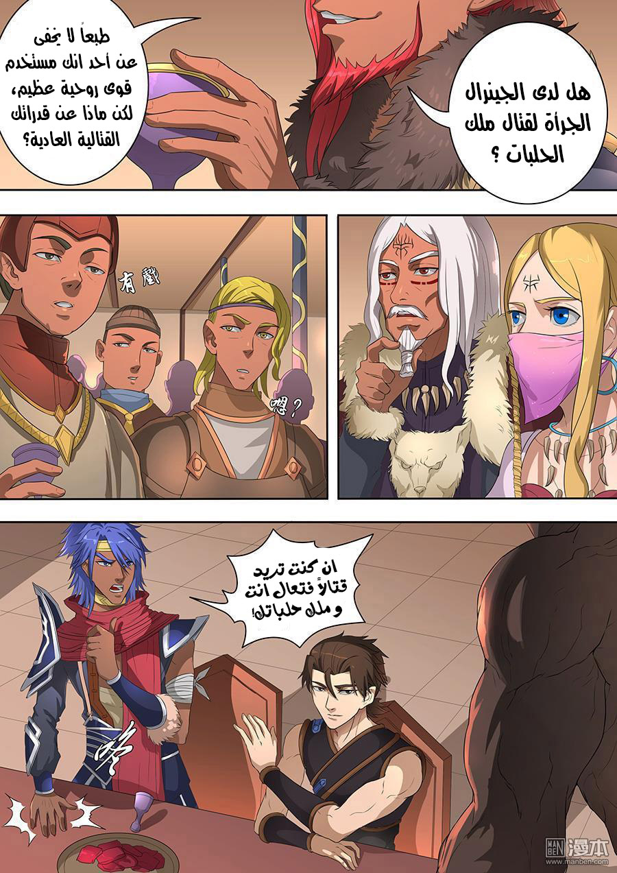 Tang Yin Zai Yi Jie: Chapter 88 - Page 4
