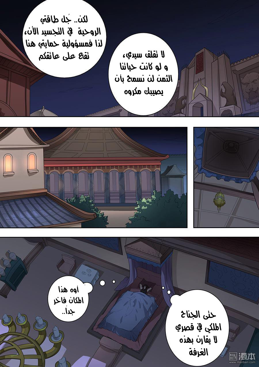 Tang Yin Zai Yi Jie: Chapter 89 - Page 9