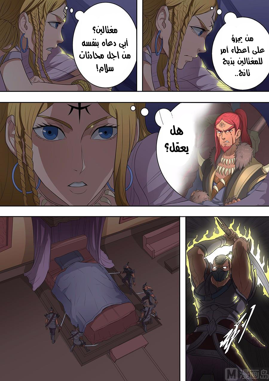 Tang Yin Zai Yi Jie: Chapter 90 - Page 5